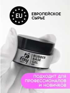 Каучуковое базовое покрытие (Rubber base gel), FOXY, 30 мл - NOGTISHOP