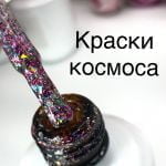 Гель-лак Bloom Краски космоса, 8 мл