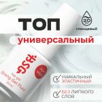 Strong Gel NON WIPE - топ БЕЗ ЛИПКОГО СЛОЯ, 20 мл