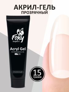 Акрил-гель (Acryl gel) Прозрачный, FOXY, 15 мл - NOGTISHOP