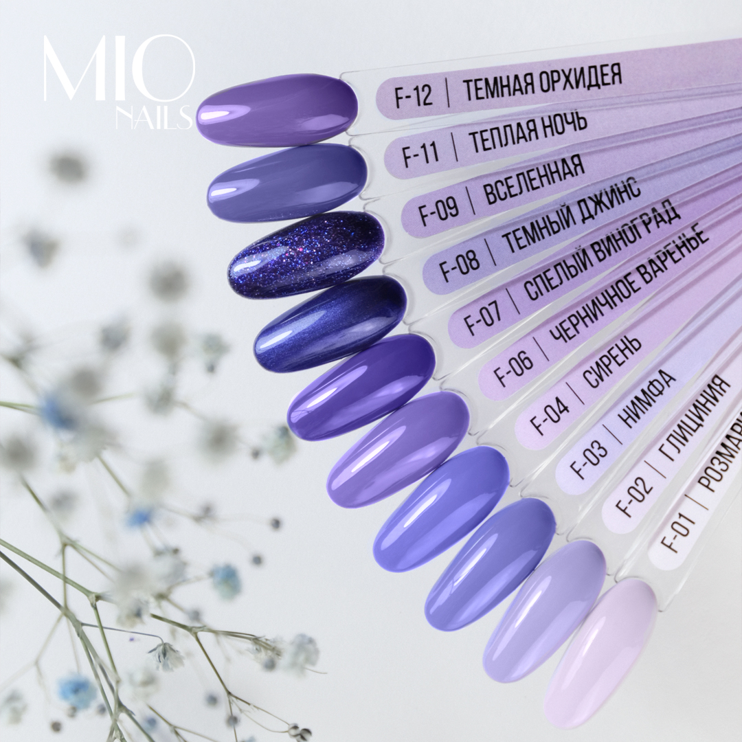 Гель-лак MIO Nails F-03. Нимфа, 8 мл.