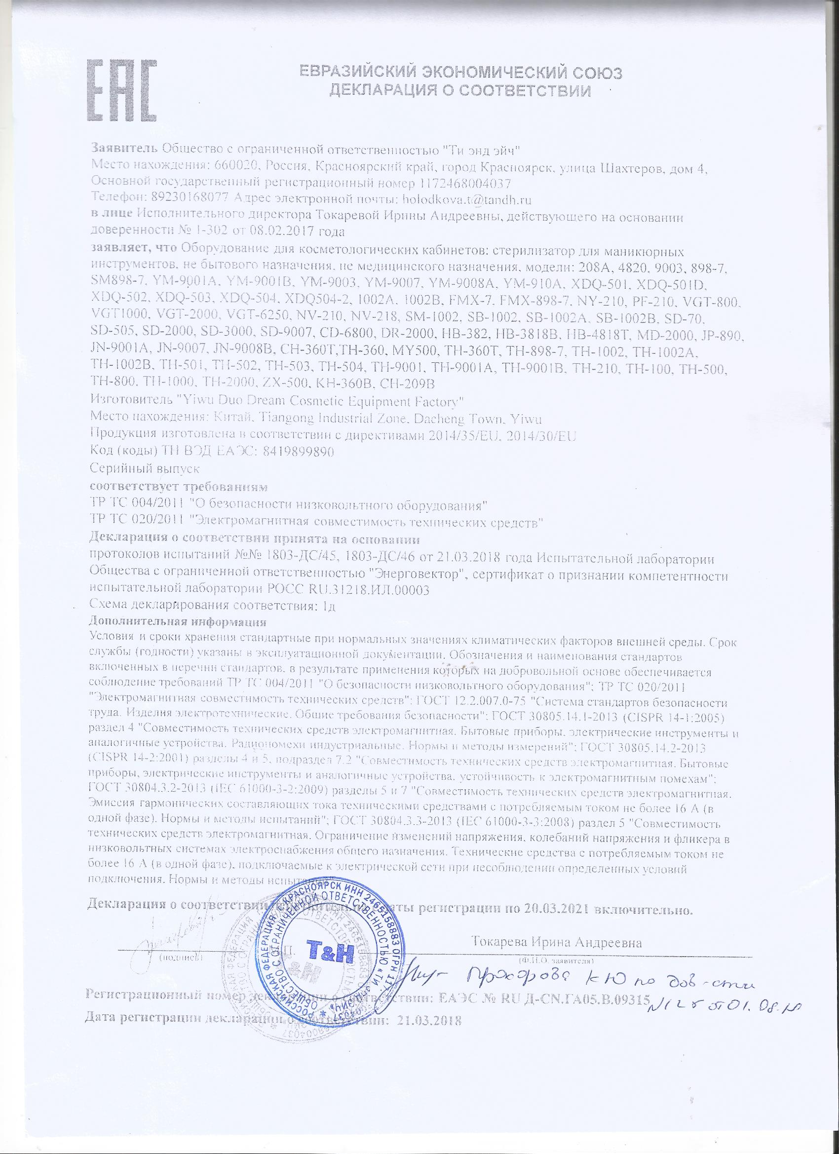 срок хранения инструментов в сухожаровом шкафу