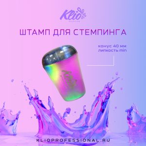 Штамп конус нарядный 40мм. , Klio  - NOGTISHOP