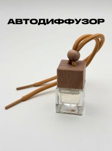 Автодиффузор D020, 8 мл - NOGTISHOP