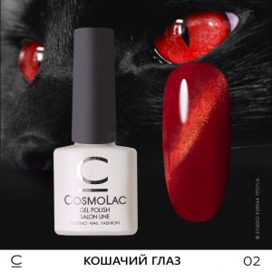 Гель-лак Кошачий Глаз Красный Cosmolac №2, 7,5 мл. - NOGTISHOP