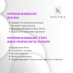 Набор База + Топ + Гель-лак Черный GR102, Nogtika