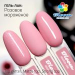 Гель-лак Bloom Розовое мороженое, 8 мл