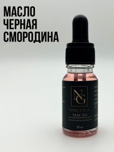 Масло для кутикулы Nogtika M07 Черная смородина, 10 мл. - NOGTISHOP