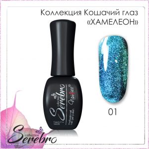 Гель-лак Serebro Кошачий глаз Хамелеон №01, 11 мл  - NOGTISHOP