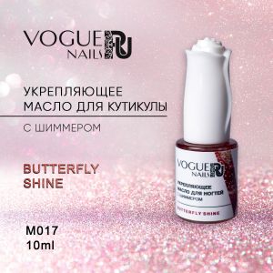 Масло для кутикулы с шиммером Vogue Butterfly Shine  10 мл - NOGTISHOP