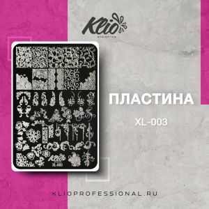 Пластина для стэмпинга XL-003, Klio - NOGTISHOP