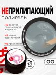 ПОЛИГЕЛЬ Неприлипающий №00 - Бесцветный прозрачный, 13 мл
