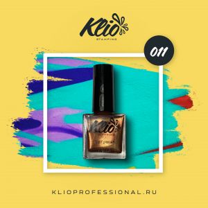 Лак для стэмпинга №011, Klio  - NOGTISHOP