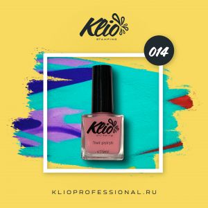 Лак для стэмпинга №014, Klio  - NOGTISHOP