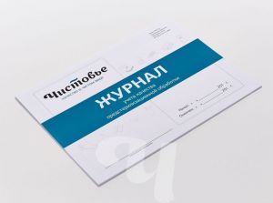 Журнал учета качества предстерилизационной обработки - NOGTISHOP