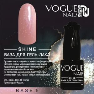 Shine Base №5 Voque Nails камуфлирующая база для гель-лака, 10 мл