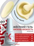 Жёсткий гель в бутылке Konfityur №07 НИЗКАЯ ВЯЗКОСТЬ - Светло-лимонный (плотный), 20 мл
