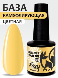 Камуфлирующая база летние оттенки (SUMMER BASE GEL) №100, FOXY, 8 мл - NOGTISHOP