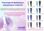 Гель-лак Runail Macaroons №6801, 12 мл  