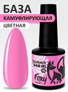 Камуфлирующая база летние оттенки (SUMMER BASE GEL) №105, FOXY, 8 мл - NOGTISHOP