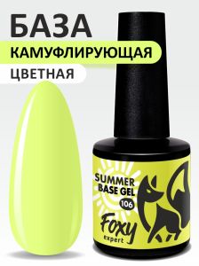 Камуфлирующая база летние оттенки (SUMMER BASE GEL) №106, FOXY, 8 мл - NOGTISHOP