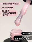 Камуфлирующая база (Rubber base naturel) №10, FOXY, 10 мл