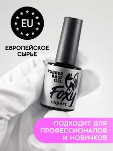 Каучуковое базовое покрытие (Rubber base gel), FOXY, 10 мл - NOGTISHOP