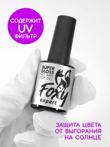 Верхнее покрытие без липкого слоя SUPER GLOSS (No wipe top gel SUPER GLOSS), FOXY, 10 мл - NOGTISHOP