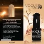 Rubber Base Vogue Nails Каучуковая руббер база Бежевая, 10 мл