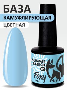 Камуфлирующая база летние оттенки (SUMMER BASE GEL) №113, FOXY, 8 мл - NOGTISHOP