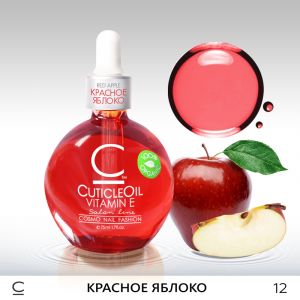 Масло для кутикулы Cosmolac “Красное яблоко” 75мл 