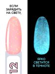 Гель-лак с разноцветными частицами, светится в темноте (Gel polish LOLLIPOP) №12, FOXY, 8 мл