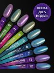 Гель-лак хамелеон (Gel polish CHAMELEON) №12, FOXY, 8 мл