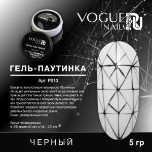 Гель-краска (паутинка) Vogue Nails, черная, 5 гр.