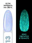 Гель-лак с разноцветными частицами, светится в темноте (Gel polish LOLLIPOP) №13, FOXY, 8 мл