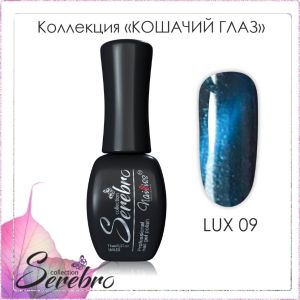 Гель-лак Serebro Кошачий глаз LUX №09, 11 мл    - NOGTISHOP