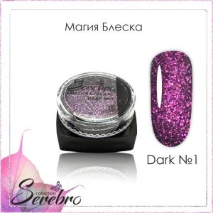 Дизайн для ногтей "Магия блеска" Serebro, коллекция DARK №01 - NOGTISHOP