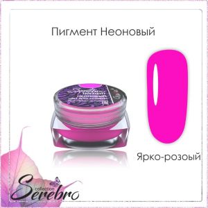 Пигмент неоновый Serebro, Ярко-Розовый - NOGTISHOP