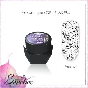 Гель-лак Gel Flakes (черный) "Serebro collection", 5 мл - NOGTISHOP