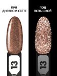 Гель-лак светоотражающий (Gel polish FLASH) №13, FOXY, 8 мл