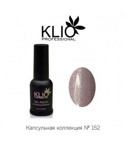 Капсульная коллекция Klio №152, 8мл - NOGTISHOP