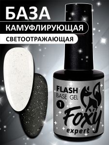 Светоотражающая камуфлирующая база (BASE GEL FLASH) №01, FOXY, 10 мл - NOGTISHOP