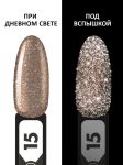 Гель-лак светоотражающий (Gel polish FLASH) №15, FOXY, 8 мл