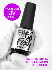 Верхнее покрытие без липкого слоя SUPER GLOSS (No wipe top gel SUPER GLOSS), FOXY, 15 мл - NOGTISHOP