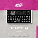 Пластина для стемпинга Klio S-016