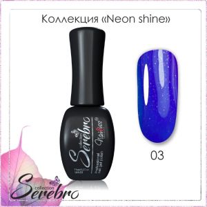 Гель-лак Serebro Neon Shine №03 11 мл   - NOGTISHOP