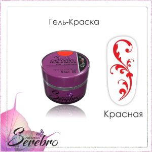 Гель-краска Serebro Красно-Алая, 5 мл  - NOGTISHOP