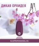 Гель-лак KLIO "Дикая Орхидея" 12 мл №176