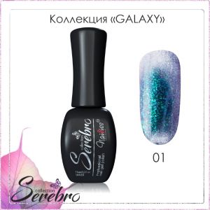 Гель-лак Serebro Кошачий глаз Galaxy №01, 11 мл   - NOGTISHOP