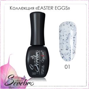 Гель-лак Serebro Easter eggs №01, 11 мл  - NOGTISHOP